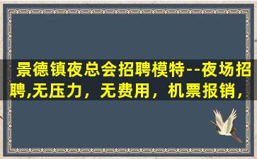 岳阳夜总会招聘